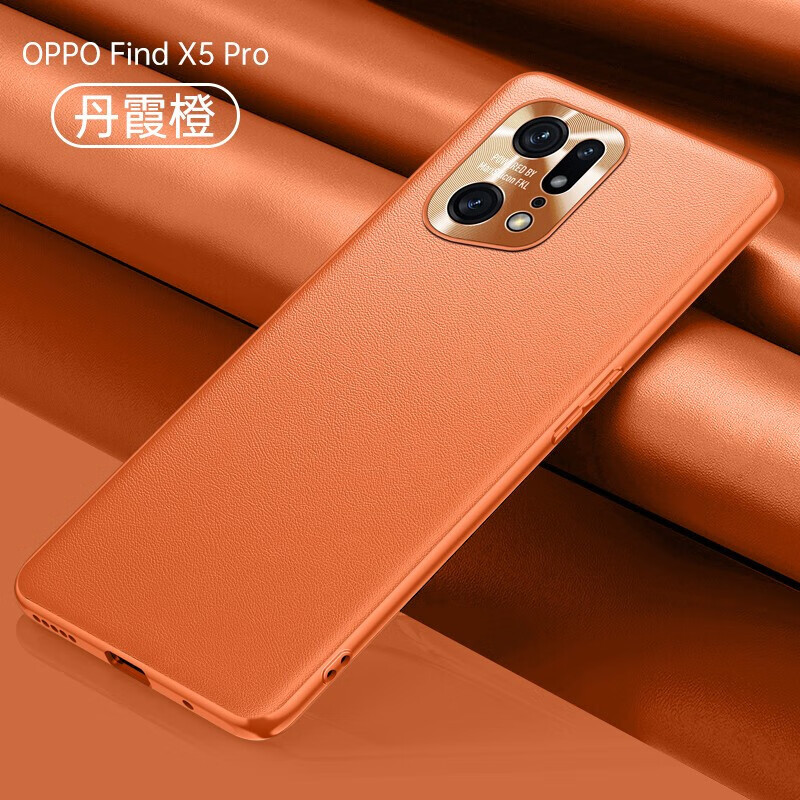 欧福龙 oppo find x5pro手机壳 findx5保护套新款素皮金属镜头全包防摔限量版外壳 oppo find x5pro【丹霞橙】高端素皮壳
