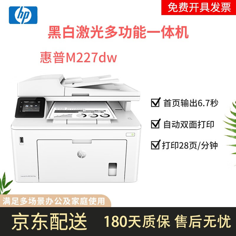 【二手95新】惠普hp227fdw黑白激光a4无线连接自动双面打印复印扫描多