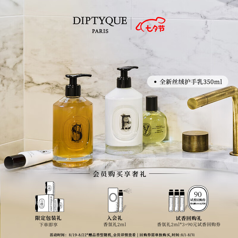 蒂普提克（Diptyque）丝绒护手乳350ml丰盈呵护滋润保湿七夕礼物送女友 全新丝绒护手乳350ml