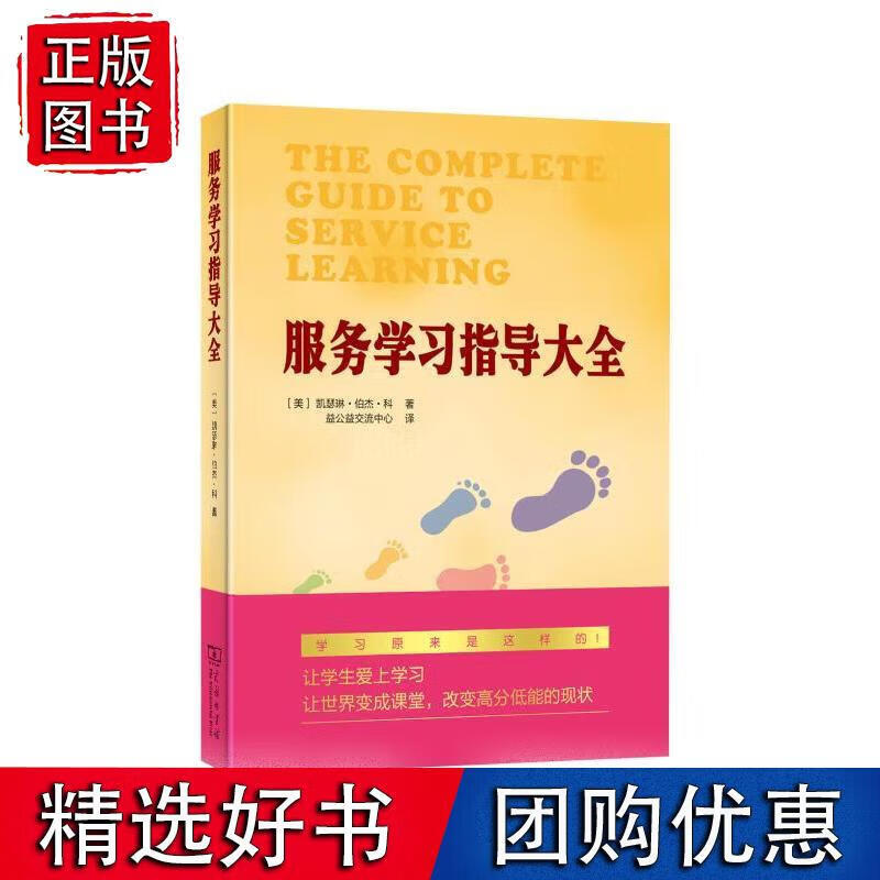 服务学习指导大全