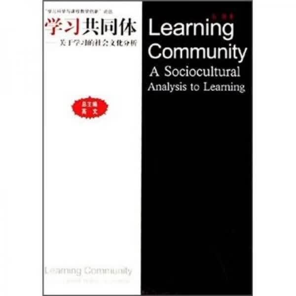 学共同体9787561747728