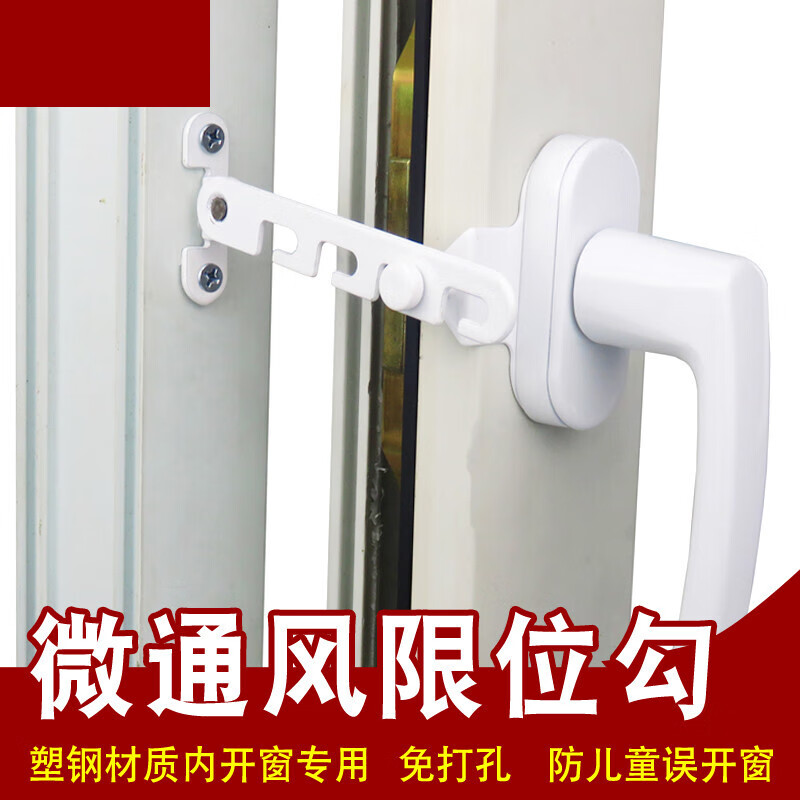 窗户限位器塑钢内开门窗限位风勾控制窗户通风撑固定器儿童安防风支架锁 防风支架锁