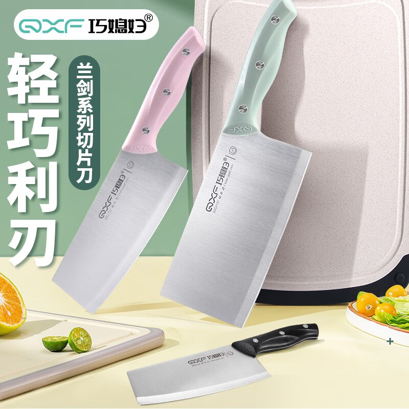 巧媳妇(smartwife)刀具厨房菜刀女士菜刀家用切菜厨房用品切肉小菜