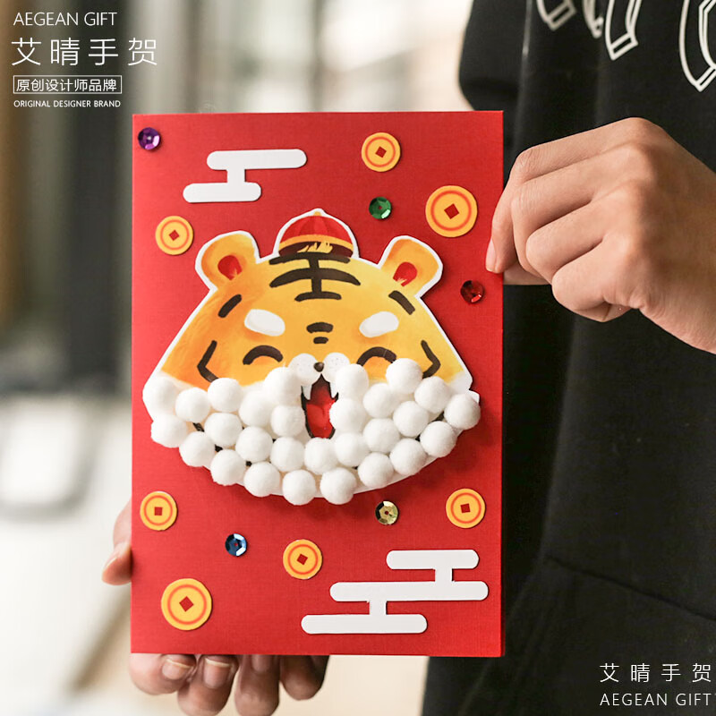 艾晴手贺老虎舞狮新年贺卡diy手工制作材料包卡通可爱送老师礼物高级