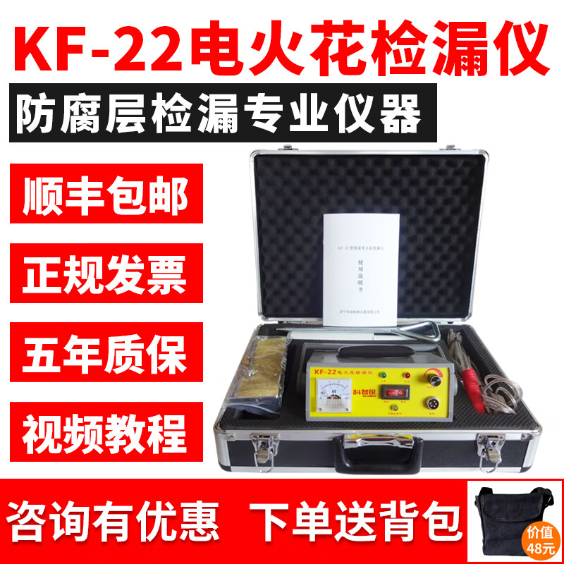 科智锐（KEZHIRUI）KF-22直流电火花检漏仪管道防腐鳞片沥青胶带涂层检测仪科智锐 KF-22配高压棒3KV-30KV全套