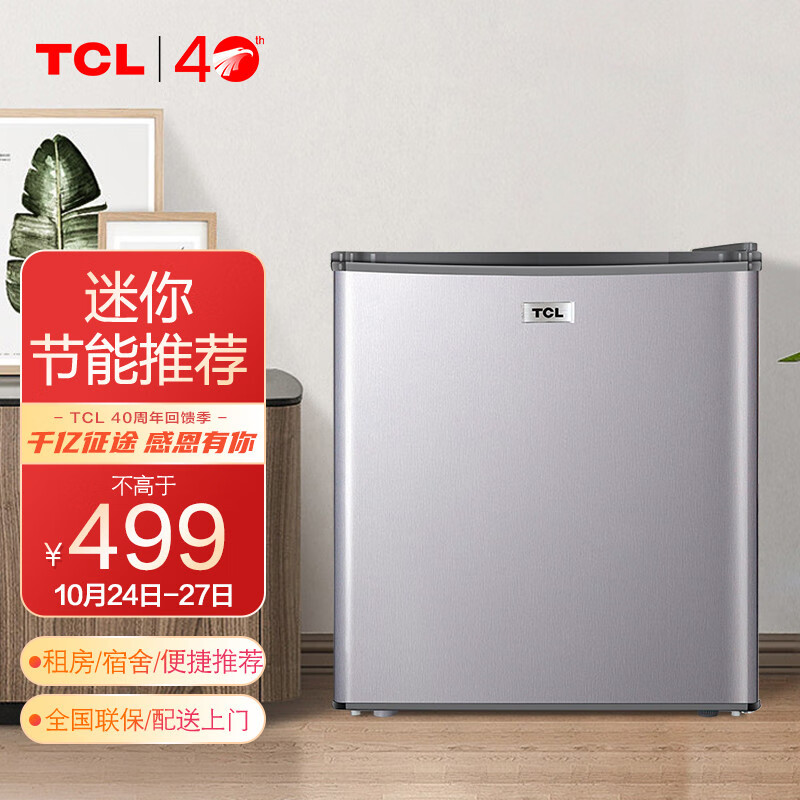 TCL 48升冷藏家用小冰箱 节能低音  小型迷你电冰箱   BC-48H（拉丝银）
