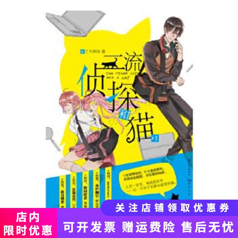 二流侦探和猫 三天两觉