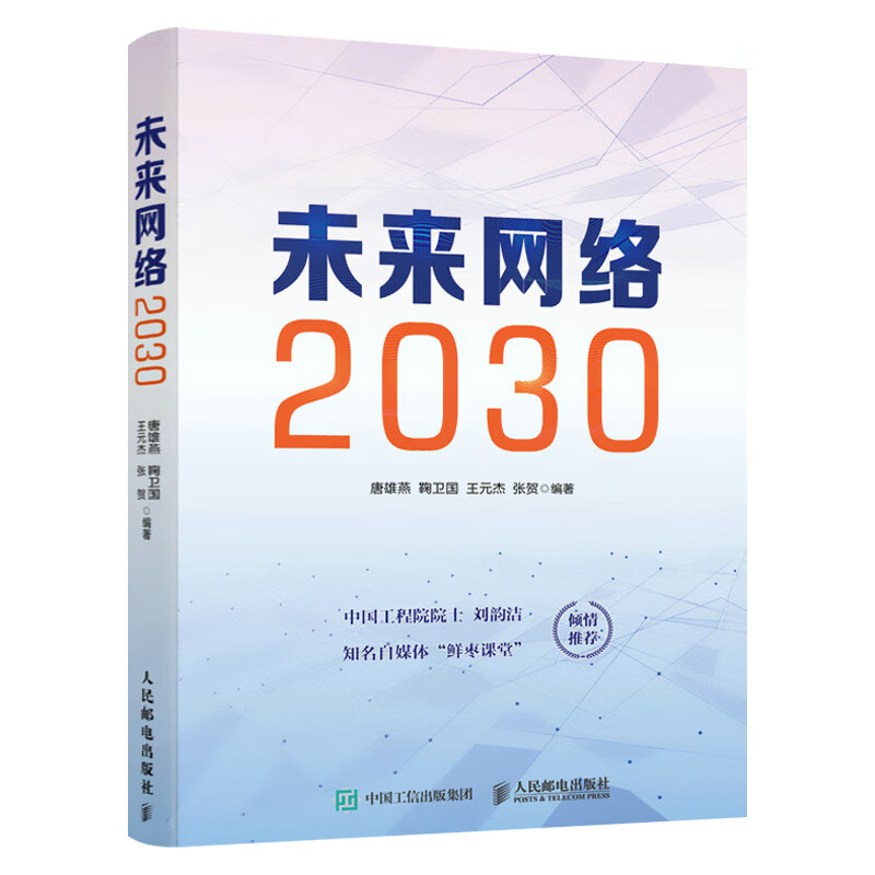 未来网络2030
