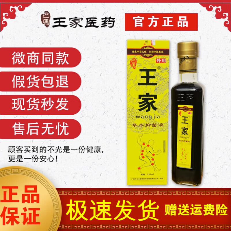 王家草本 液广西巴马王家药酒草本液冷敷液舒筋外用 维夕 湿外用维夕
