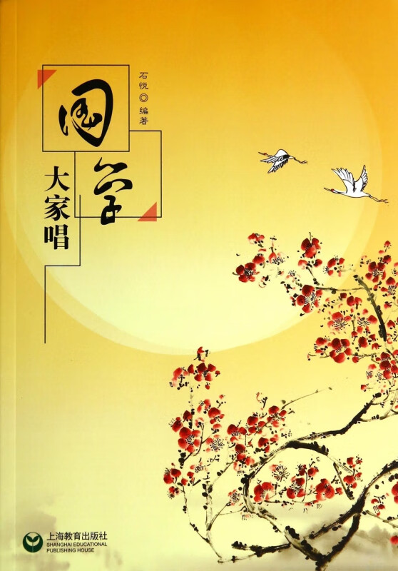 国学大家唱(附光盘)