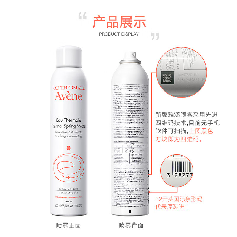雅漾（Avene）舒泉喷雾300ml 定妆补水保湿 舒缓修护敏感肌 爽肤水化妆水护肤品
