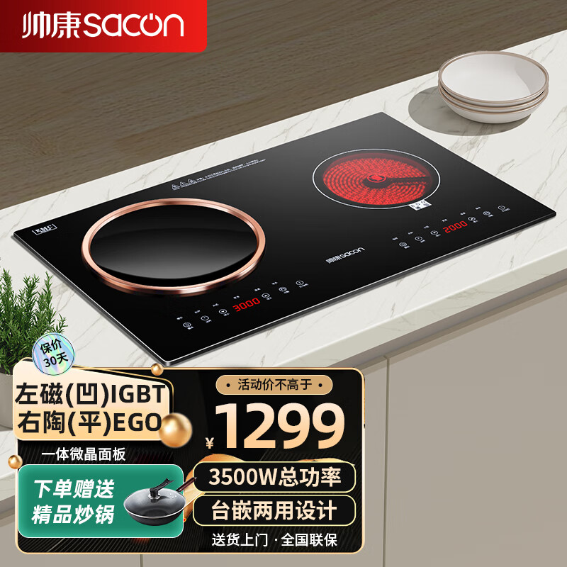 帅康（Sacon）电磁炉嵌入式双灶凹面家用电陶炉电磁灶具电池炉双头电灶台爆炒厨房大功率电子炉电瓷炉 凹面双灶一体面板（德国EGO）DCDR-0004C