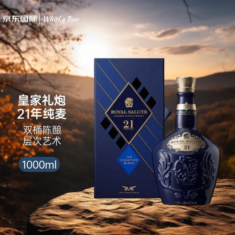 皇家礼炮（Royal Salute）21年 苏格兰 威士忌 洋酒 1000ml 