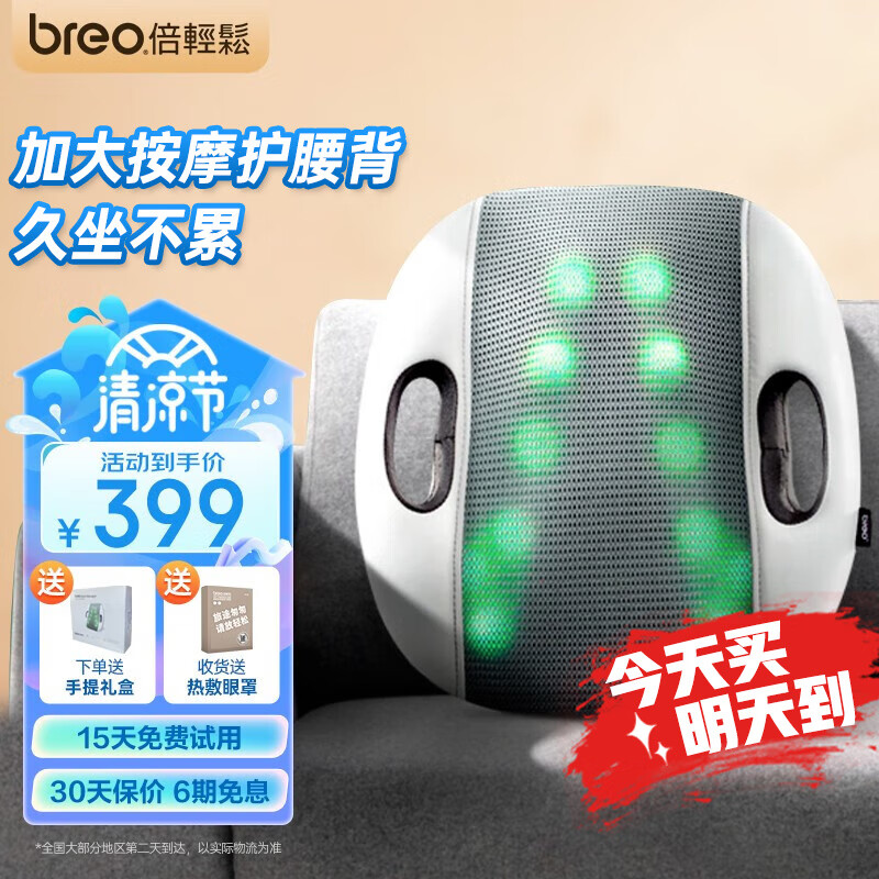 倍轻松（breo）腰背部按摩仪器电动肩颈椎按摩枕头靠垫送父母爸妈礼品老婆老公男女友朋友实用生日礼物BM312 【热敷按摩】BM-312腰背按摩器