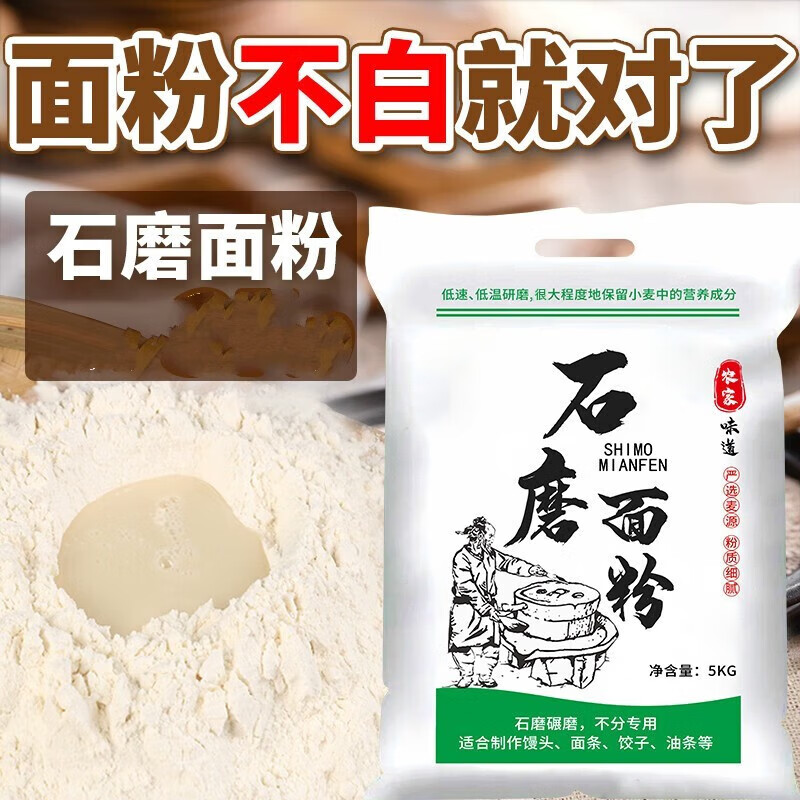 i陕西石磨面粉自磨农家面粉5kg无添加剂家用中高筋包子馒头小麦粉 石
