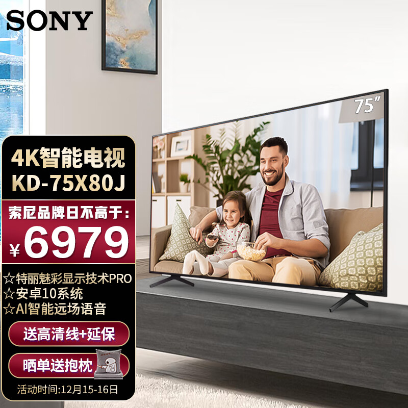 索尼（SONY）KD-75X80J 75英寸4K超高清HDR安卓10智能网络液晶平板电视机21年新品