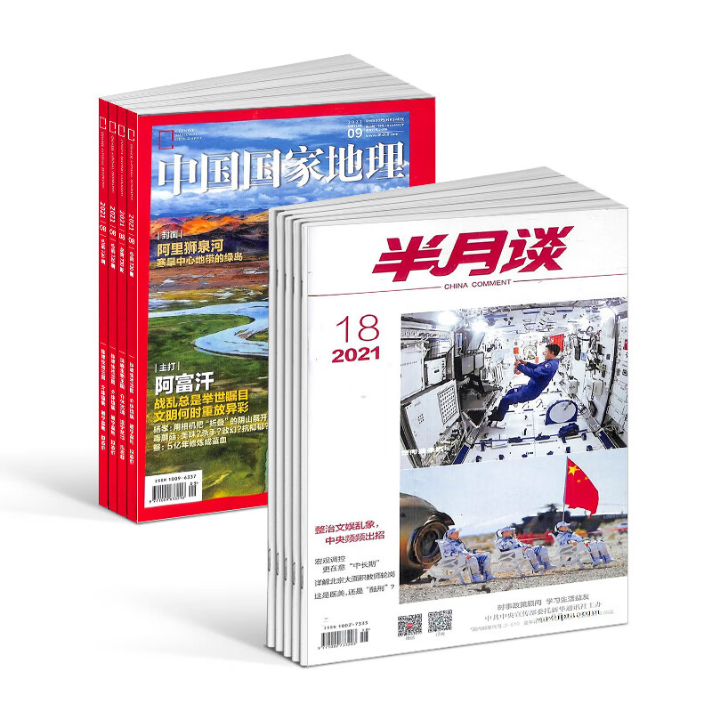 中国国家地理+半月谈杂志 2023年10月起订 组合共36期 地理知识人文景观 杂志铺