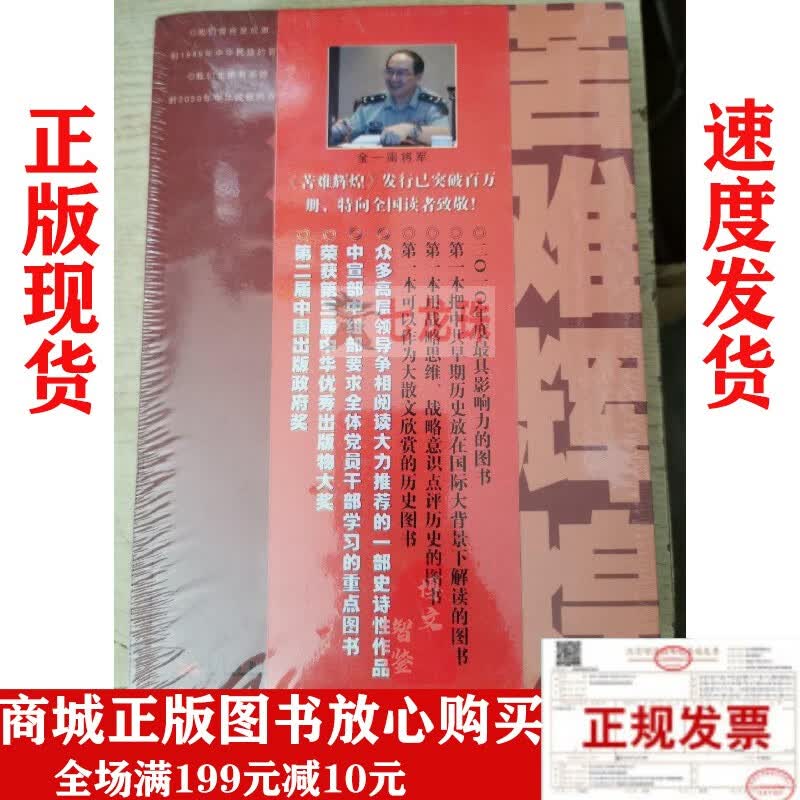 苦难辉煌上下册-正版现货