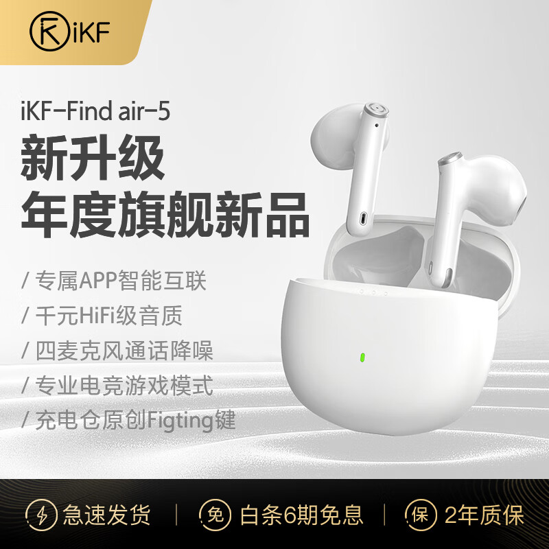 iKF Find Air第5五代【升级APP】真无线蓝牙耳机半入耳游戏降噪运动音乐HiFi跑步4四唛 经典白【APP智能互联+无感延迟+HiFi级音质】 标配属于什么档次？