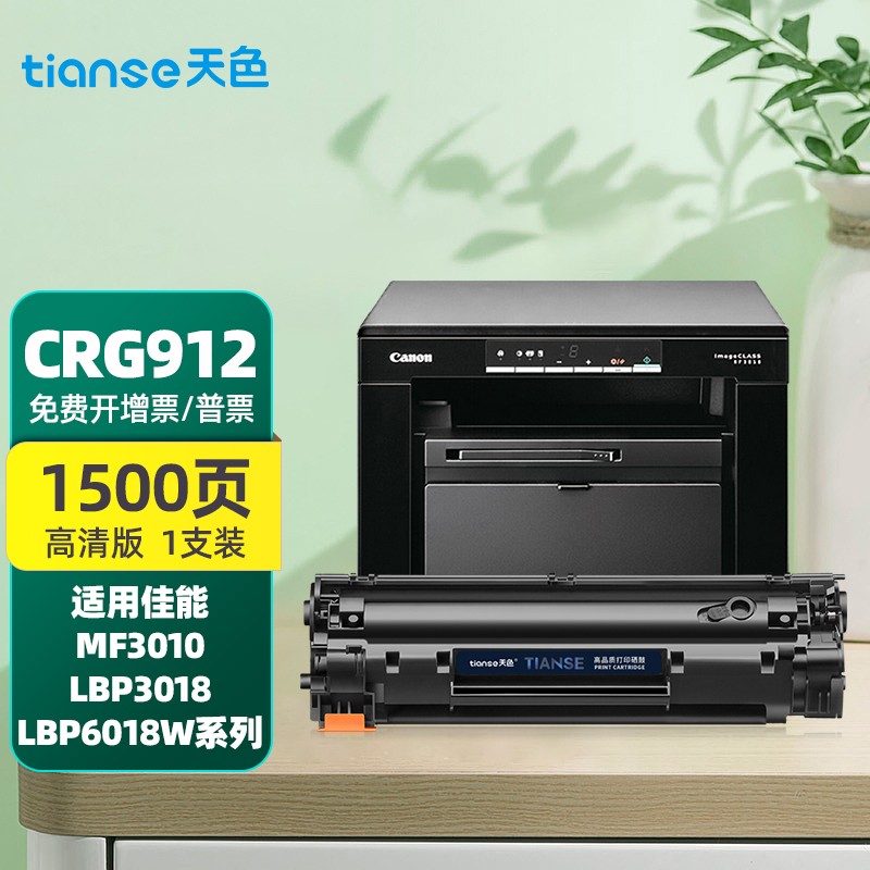 天色适用佳能mf3010硒鼓crg912 lbp3018 lbp6018w crg925硒鼓1102