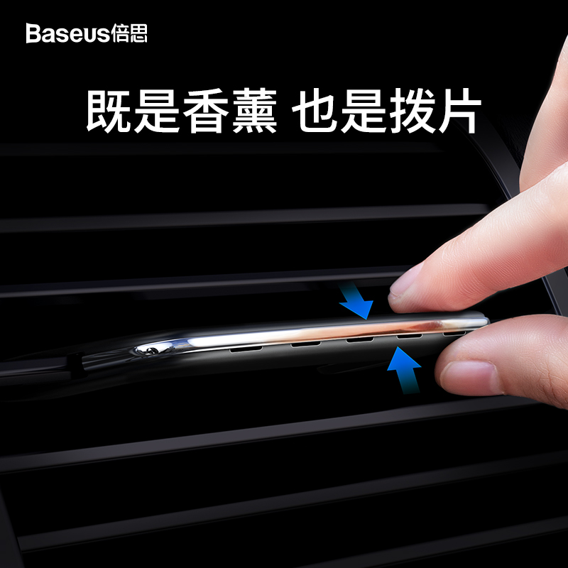 倍思倍思（Baseus）车载香薰出风口香水汽车香薰车内空调隐形香氛片古