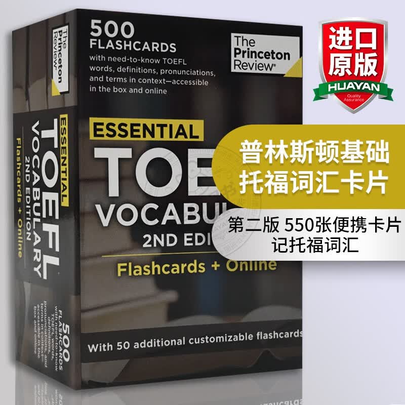 普林斯顿基础托福词汇卡片 英文原版 Essential TOEFL Vocabulary ulary ulary