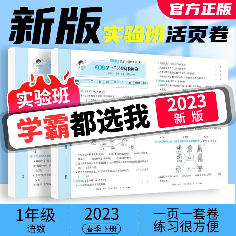 一年级下册同步练习册 数学测试卷海淀实验班活页卷 人教苏教北师大版期中期末冲刺100分试卷小学单元专项检测卷真题模拟同步训练