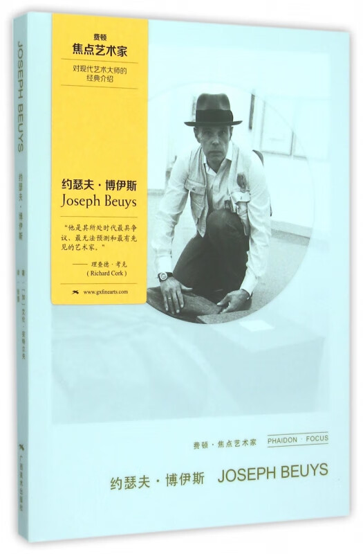 约瑟夫·博伊斯(精)/费顿·焦点艺术家