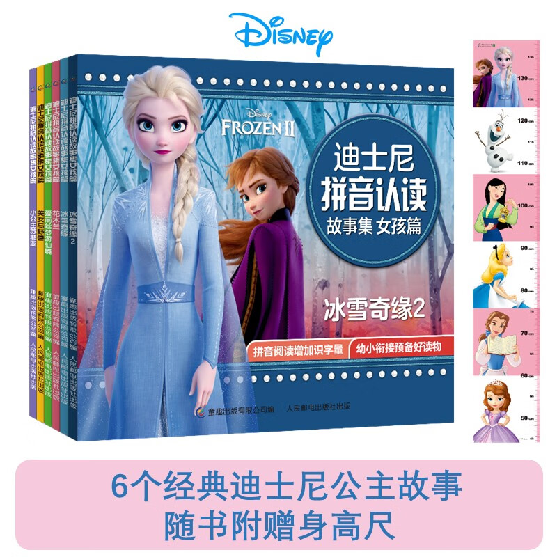 冰雪奇缘绘本迪士尼故事书公主故事拼音认读故事女孩篇全6册注音版