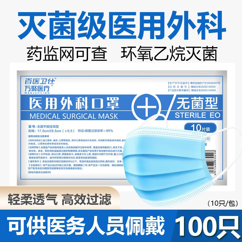 百医卫仕口罩-可靠、高品质并符合标准的防护用品