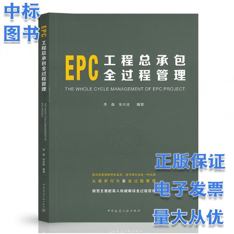 EPC工程总承包全过程管理