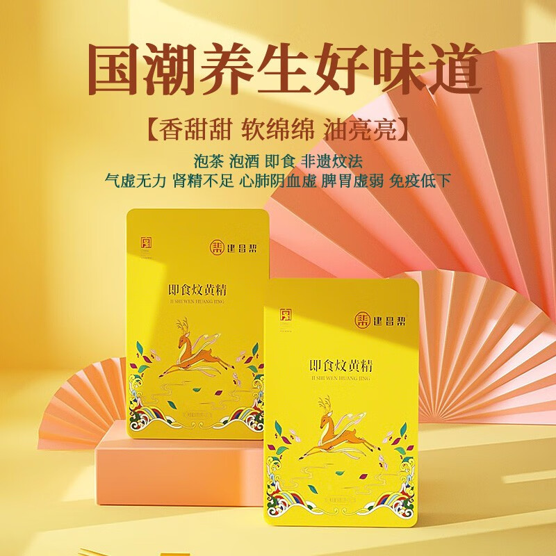 [中华老字号]建昌帮古法炆制黄精 甄选一等鸡头即食黄精泡茶煲汤养生