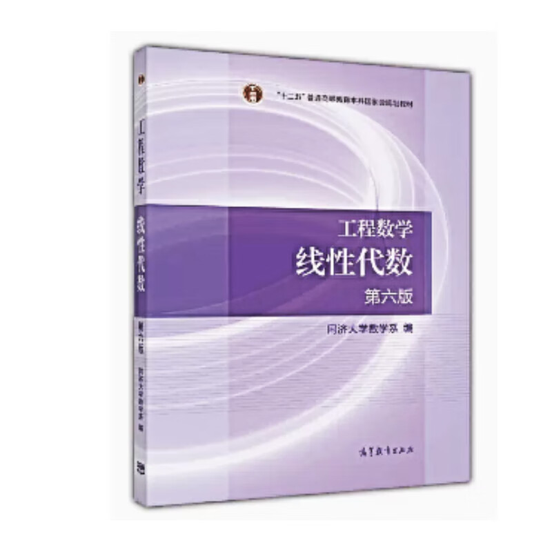 二手书9成新 线性代数同济第六版第6版工程数学 习题辅导 高教 97