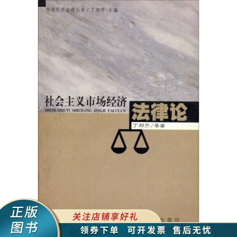 社会主义市场经济法律论