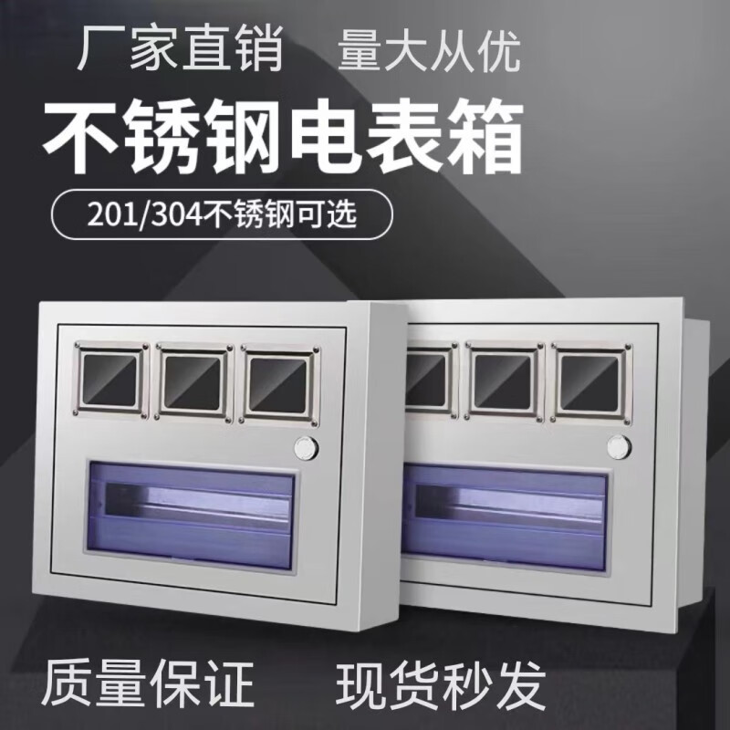 304不锈钢3户pz40单相电表箱三户配电dz47导轨家用明装暗装 3户暗装