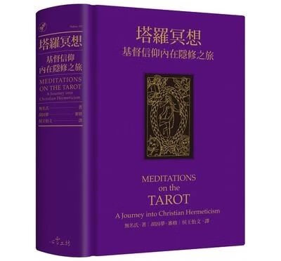 《塔羅冥想》心靈工坊1300/15