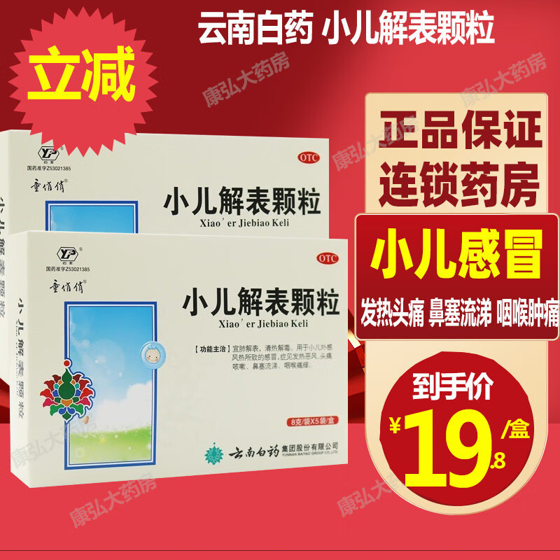 颗粒清热解毒儿童小儿小孩子风热感冒发热退热咳嗽止咳冲剂鼻塞流鼻涕
