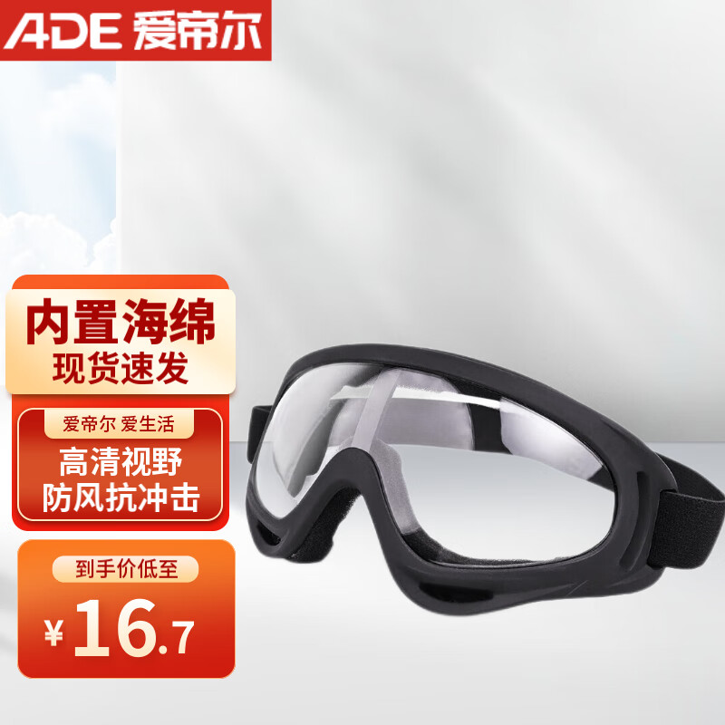 爱帝尔 防风眼镜骑行护目镜防风沙防飞溅劳保防护摩托车透明防尘男防风镜黑色框透明镜片