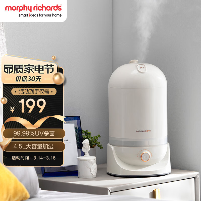 摩飞电器（Morphyrichards）除菌加湿器卧室家用办公室桌面 孕妇婴儿低噪大喷雾大容量空气加湿器MR2803