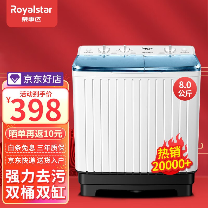 荣事达（Royalstar）8公斤双桶筒大容量双缸半自动家用波轮洗衣机 8公斤 XPB80-957PHR 白色