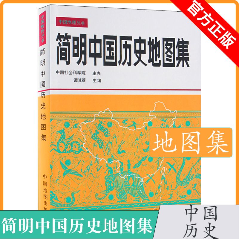 简明中国历史地图集考研学习备 中国先秦南