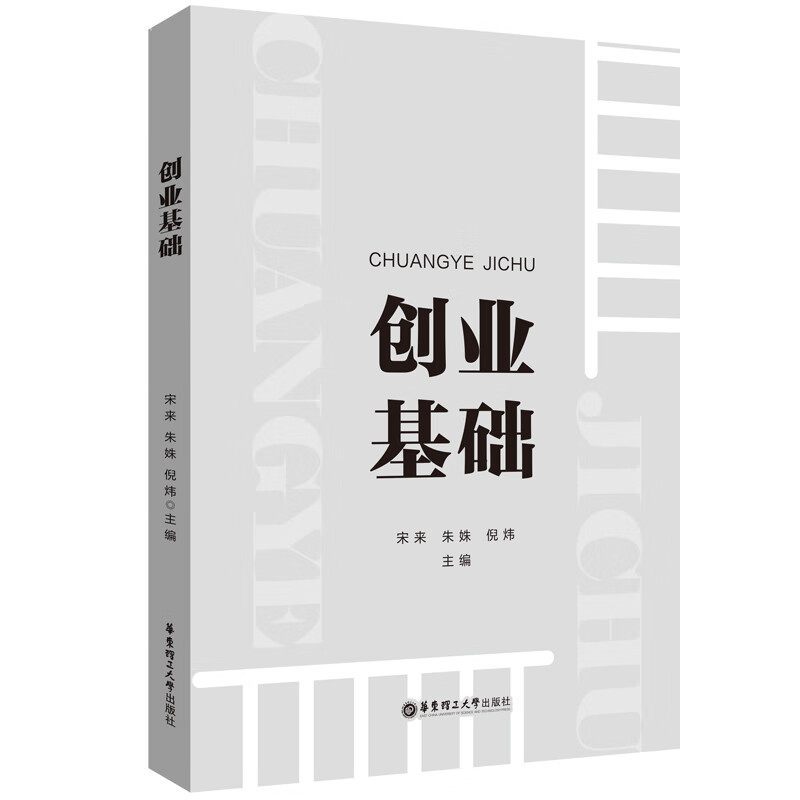 创业基础