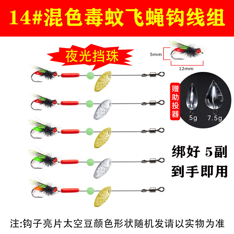 夜光毒蝇微物路亚假饵白条马口钓组毛钩仿生饵 绑好5副 亮片线组(14