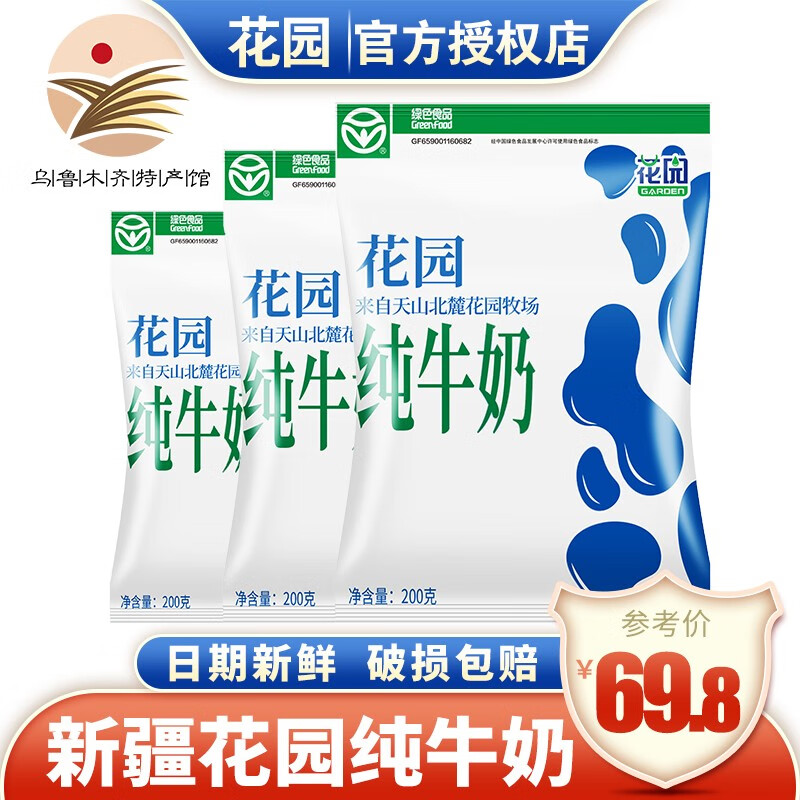 花园利乐枕袋装纯牛奶新疆原生奶日期新鲜营养早餐奶厂家直供 200ml*20袋整箱