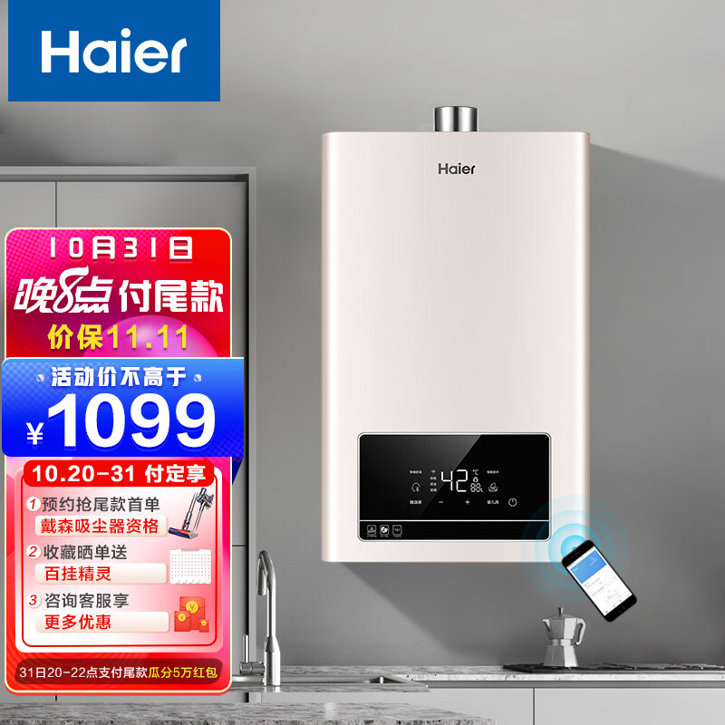 海尔（Haier）燃气热水器燃气家用天然气大水量即热强排式智能水伺服恒温厨房洗澡TE7 零动恒温 13升【一厨两卫】