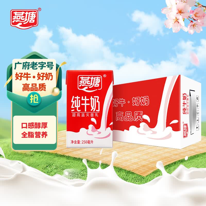 燕塘 全脂纯牛奶 250ml*16盒 礼盒装 营养早餐伴侣怎么样,好用不?