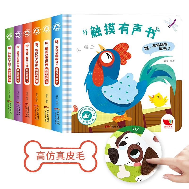 触摸有声书（套装6册）会发声的触摸书  [0-3岁]怎么样,好用不?