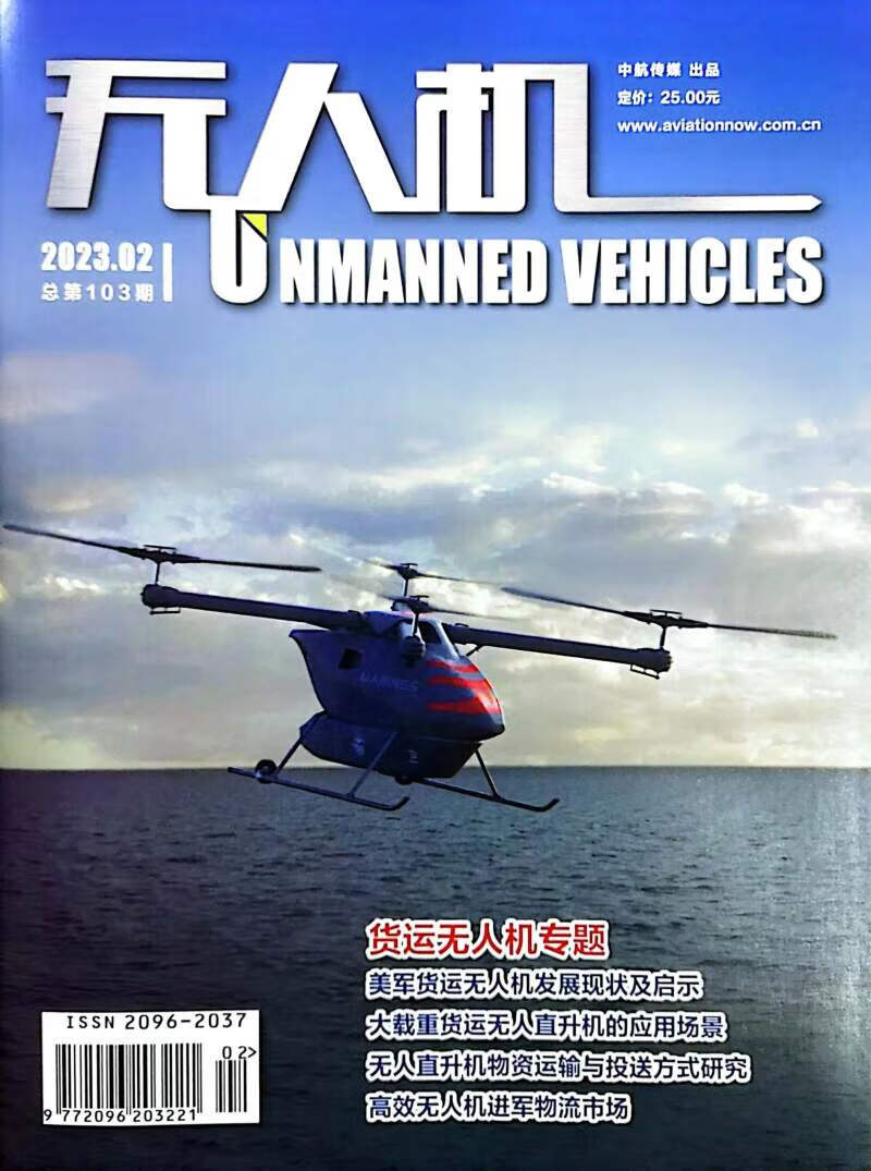 现货 无人机杂志2023年2月期总第10