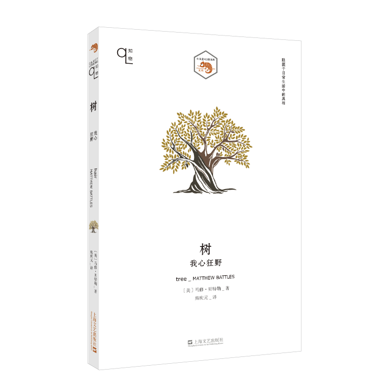 树：我心狂野（知物系列）