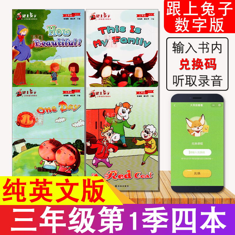 现货跟上兔子三年级1季数字版小学英语阅读绘本3年级一季译林出版社
